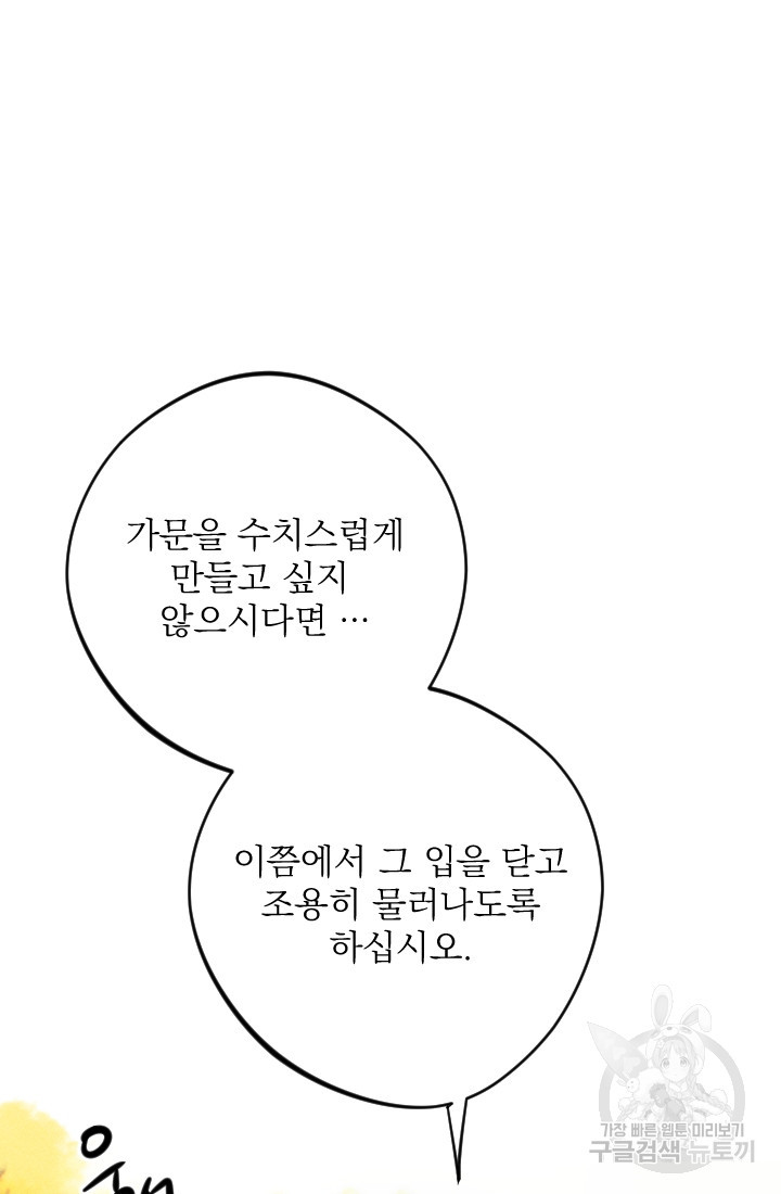 공주, 선비를 탐하다 2화 - 웹툰 이미지 87