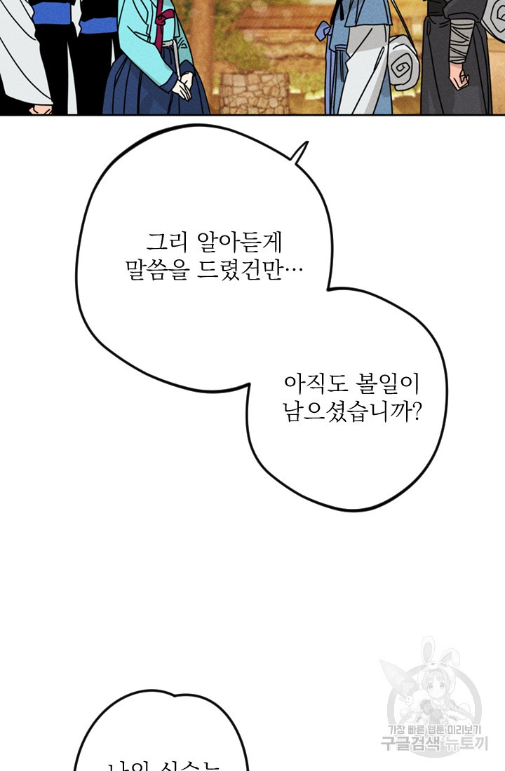 공주, 선비를 탐하다 3화 - 웹툰 이미지 29