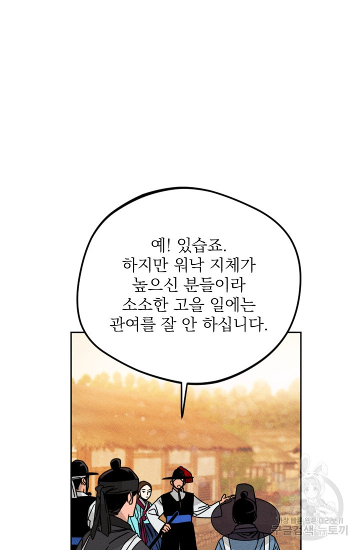 공주, 선비를 탐하다 3화 - 웹툰 이미지 43