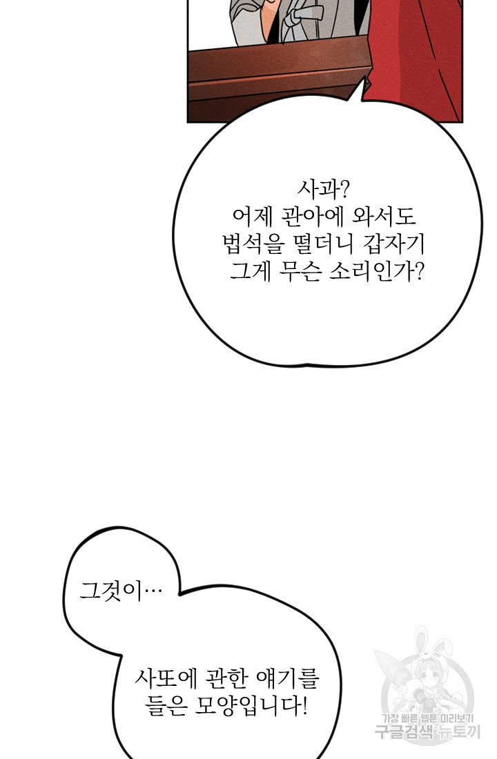 공주, 선비를 탐하다 3화 - 웹툰 이미지 67