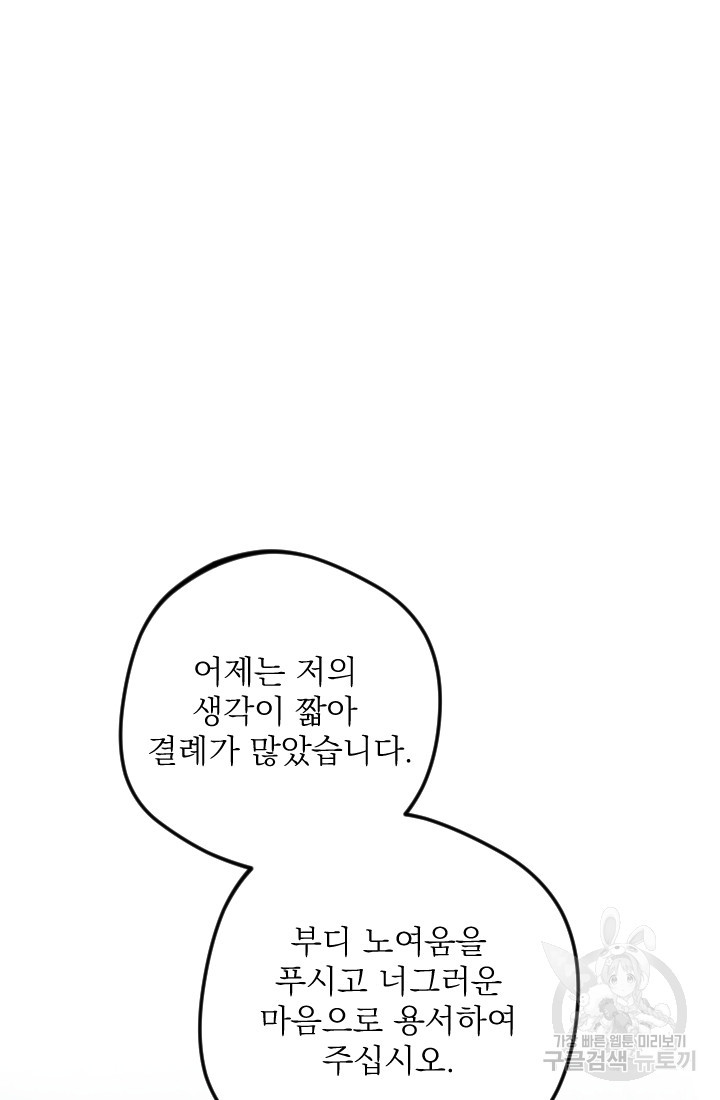 공주, 선비를 탐하다 3화 - 웹툰 이미지 69