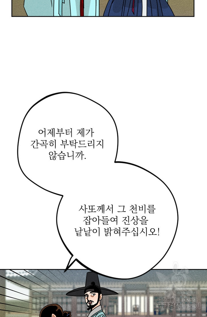 공주, 선비를 탐하다 3화 - 웹툰 이미지 77