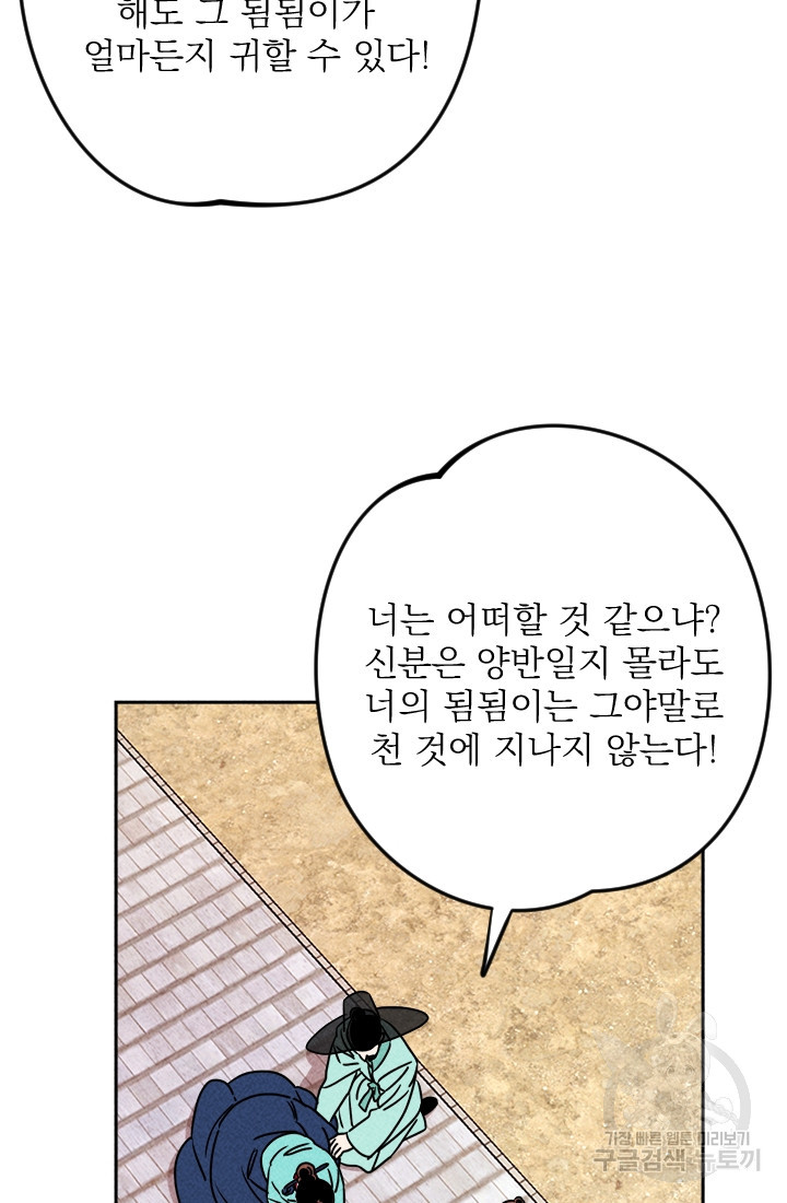 공주, 선비를 탐하다 4화 - 웹툰 이미지 30