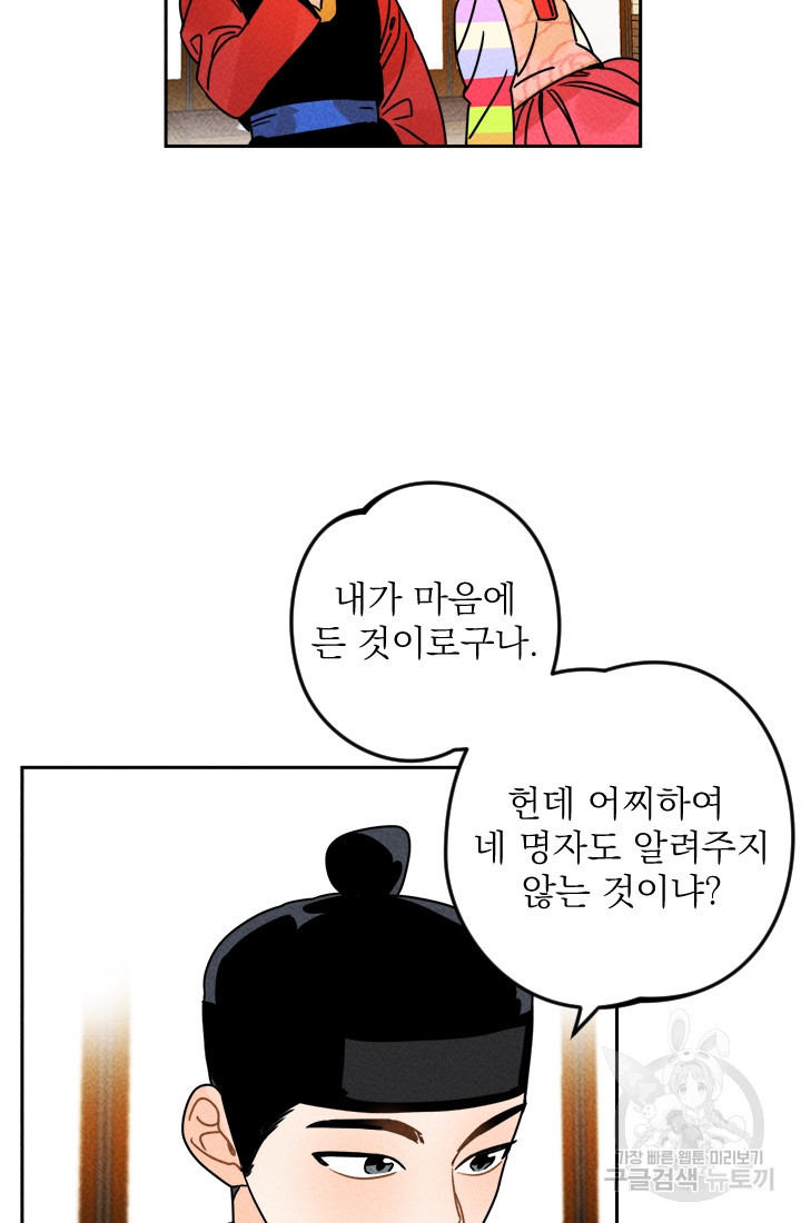 공주, 선비를 탐하다 4화 - 웹툰 이미지 64