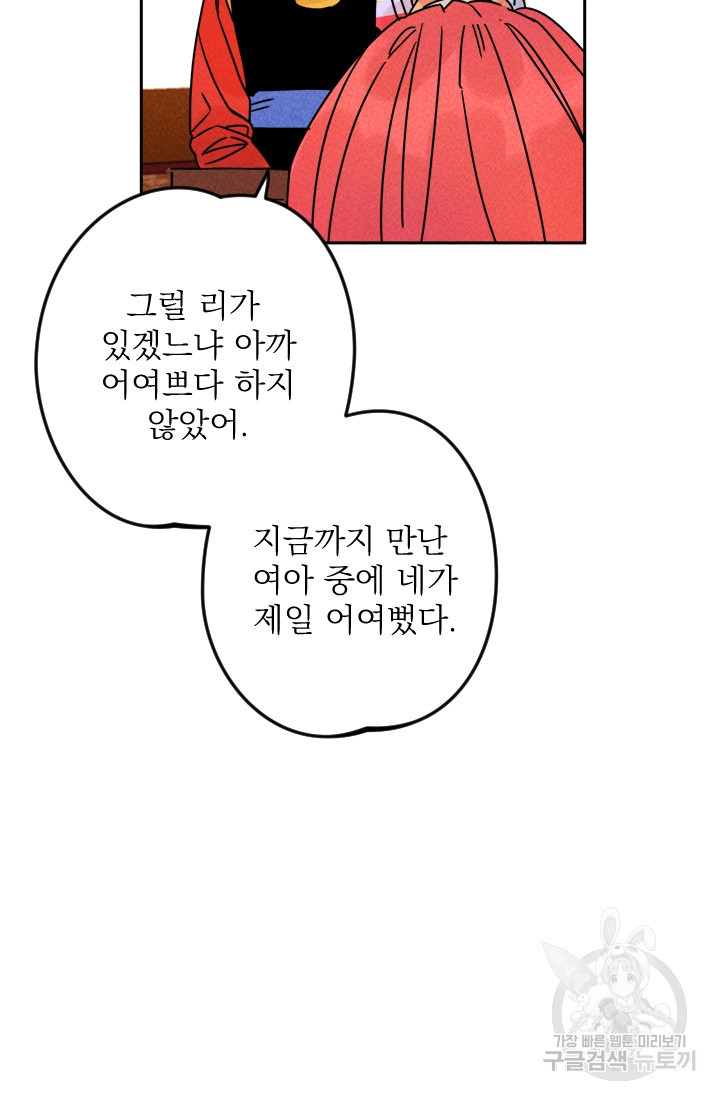 공주, 선비를 탐하다 4화 - 웹툰 이미지 70