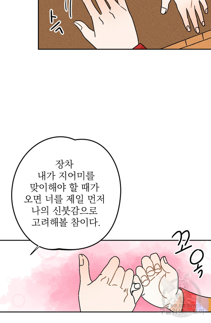 공주, 선비를 탐하다 4화 - 웹툰 이미지 73