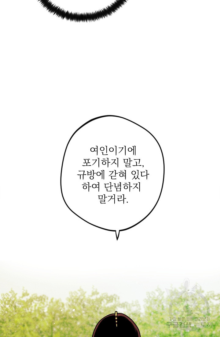 공주, 선비를 탐하다 5화 - 웹툰 이미지 18