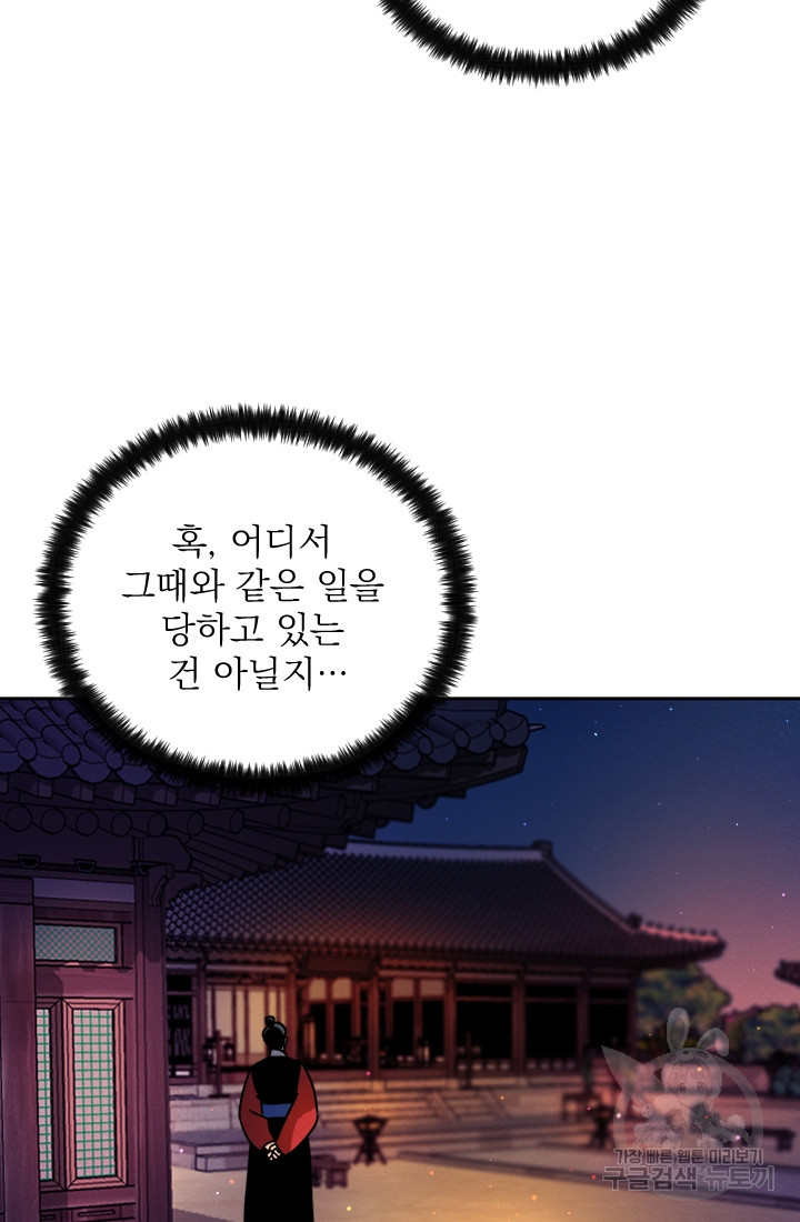 공주, 선비를 탐하다 5화 - 웹툰 이미지 44