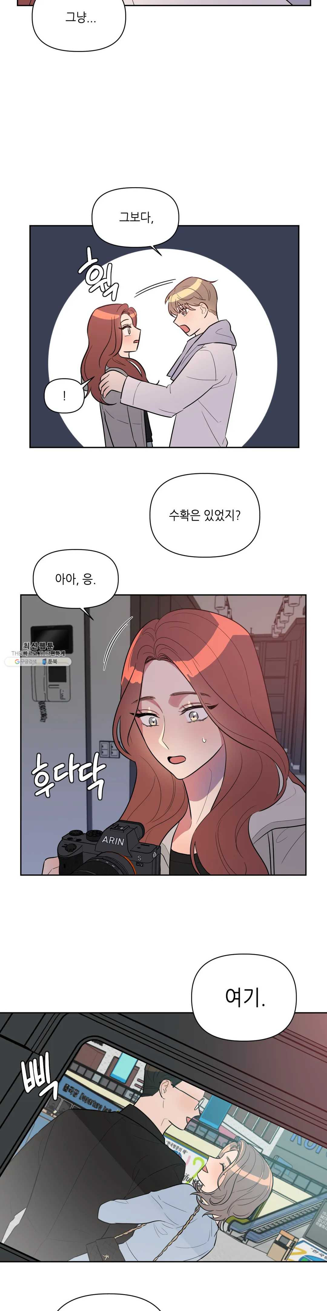 쓰레기를 위하여 9화 - 웹툰 이미지 19