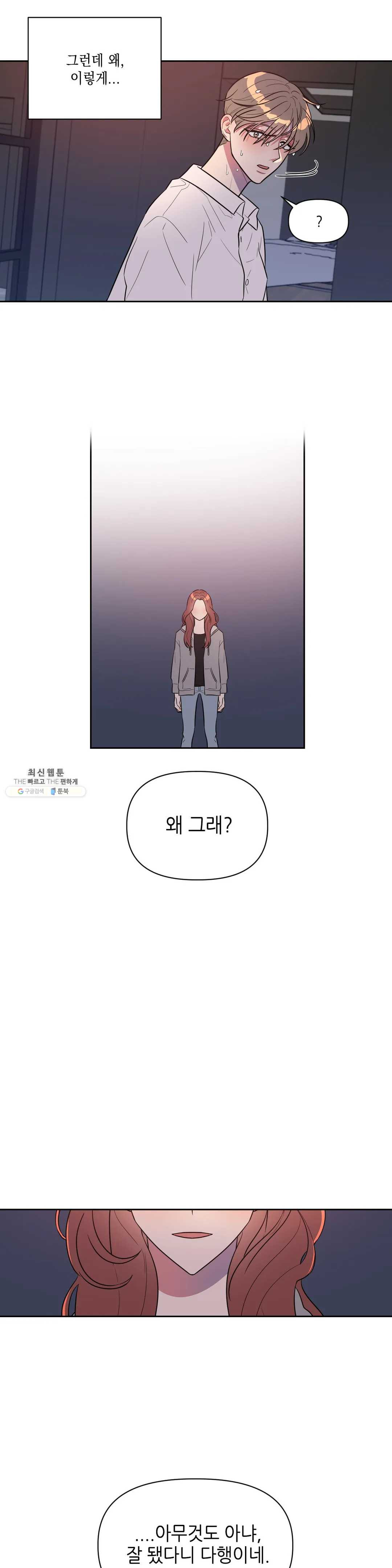 쓰레기를 위하여 9화 - 웹툰 이미지 25