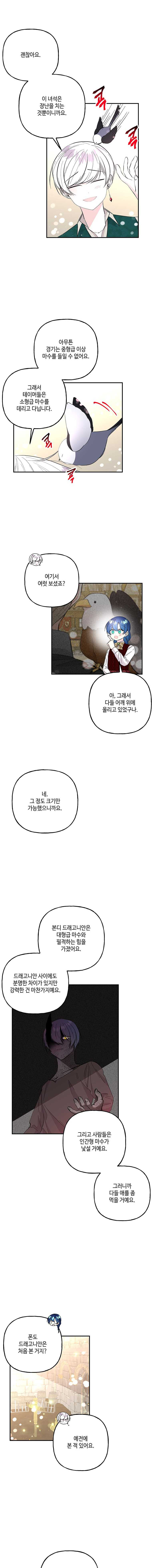 대마법사의 딸 81화 - 웹툰 이미지 2