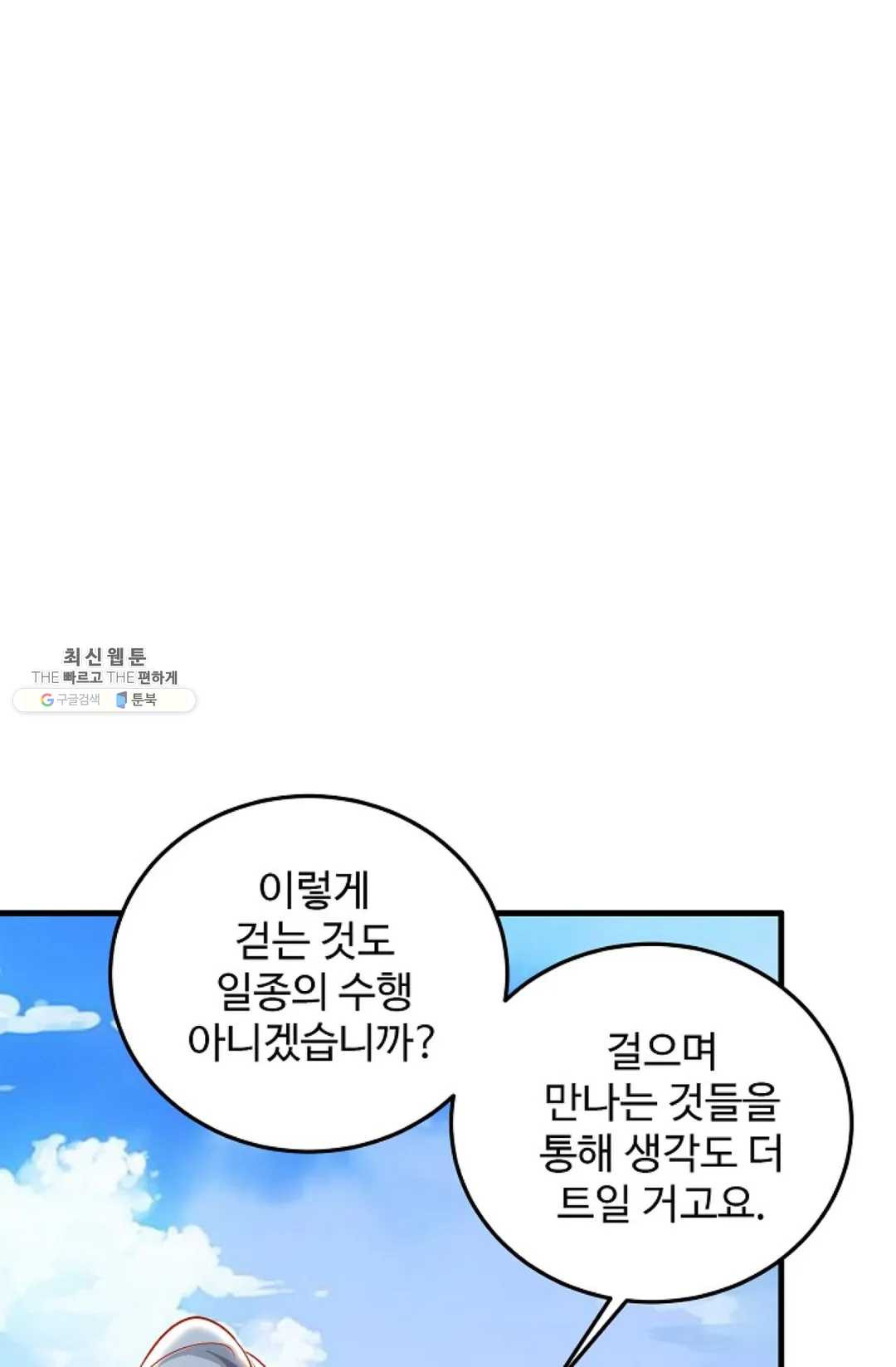 8만 년 만에 회귀하다 99화 - 웹툰 이미지 5