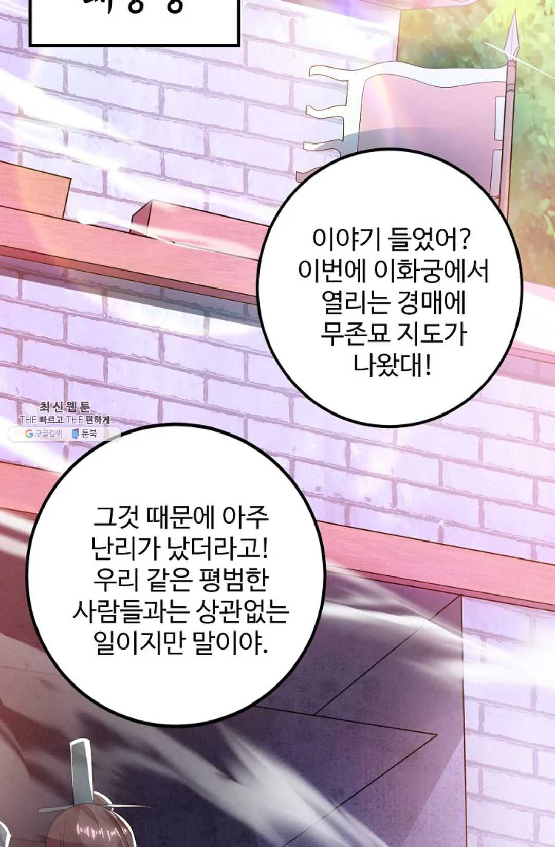 8만 년 만에 회귀하다 99화 - 웹툰 이미지 52