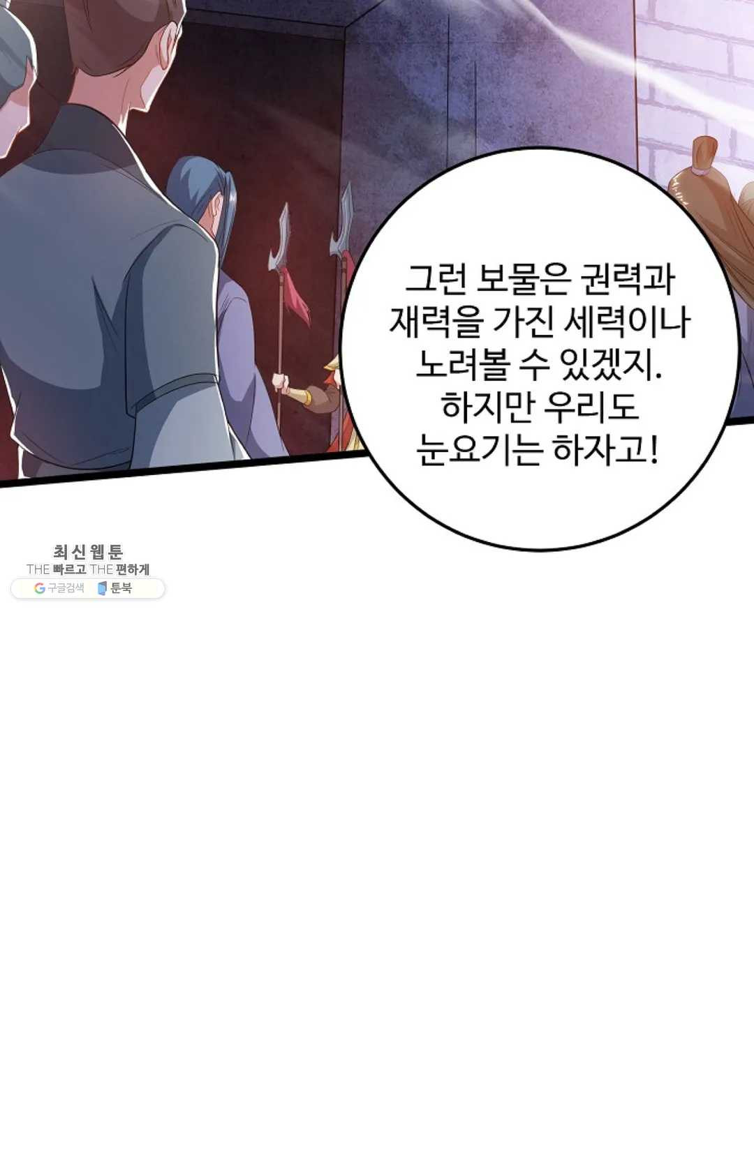 8만 년 만에 회귀하다 99화 - 웹툰 이미지 53