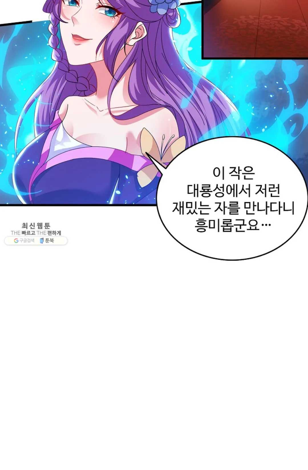 8만 년 만에 회귀하다 99화 - 웹툰 이미지 100