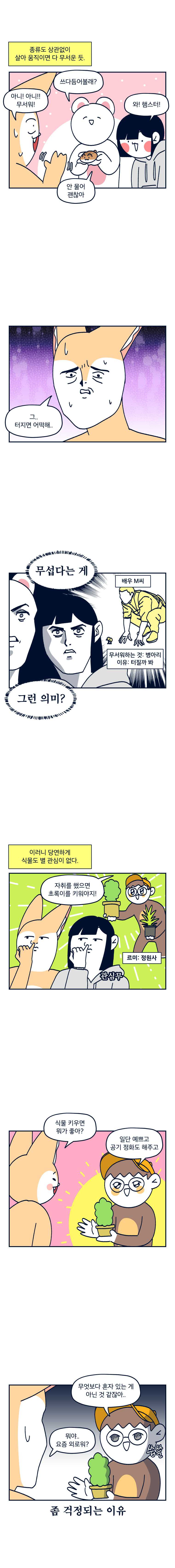 슬프게도 이게 내 인생 시즌2 70화 죽이지 않기 미션 - 웹툰 이미지 2