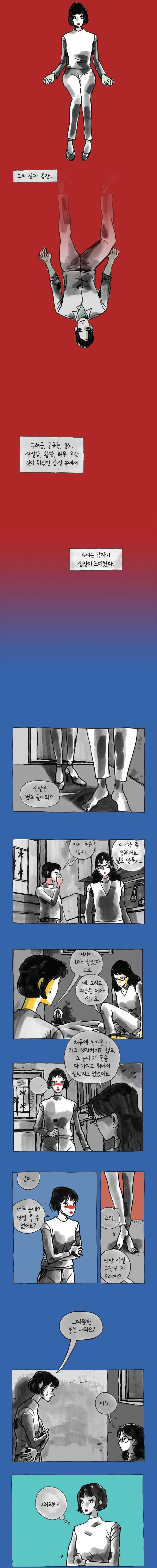 이토록 보통의 305화 화상 입은 선인장(30) - 웹툰 이미지 2