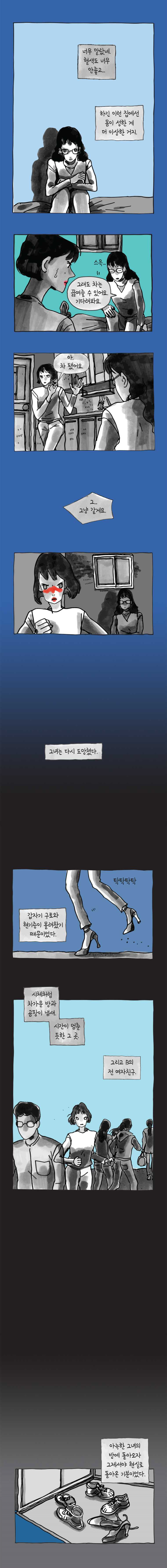 이토록 보통의 305화 화상 입은 선인장(30) - 웹툰 이미지 3