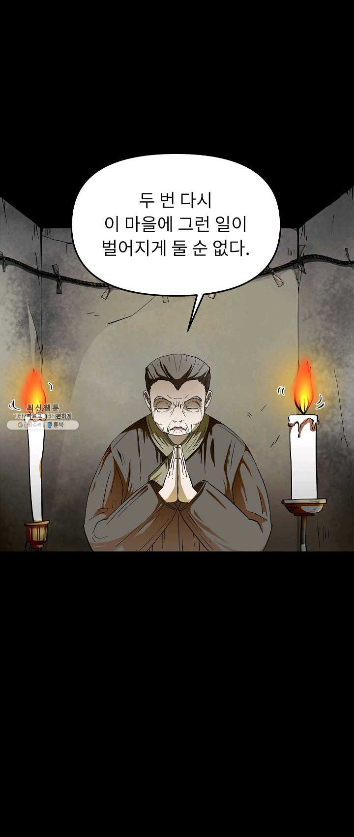 눌림굿 25화 - 웹툰 이미지 54