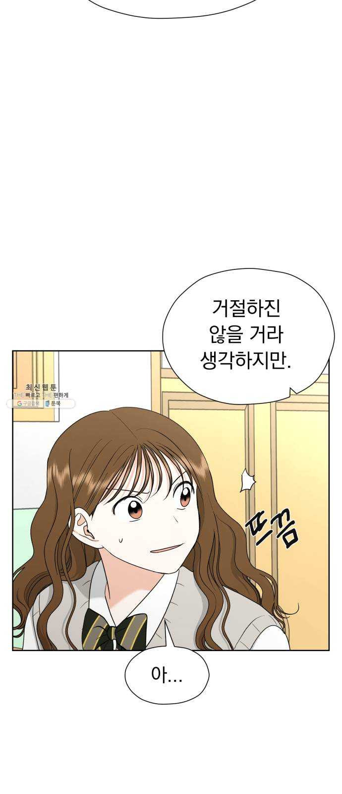 결혼까지 망상했어! 24화 결혼에 관하여 - 웹툰 이미지 7