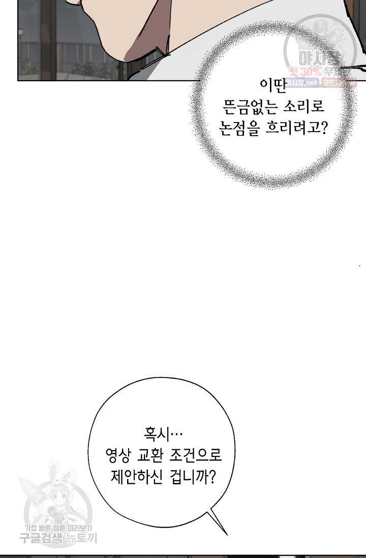 스와핑 BL 12화 - 웹툰 이미지 20