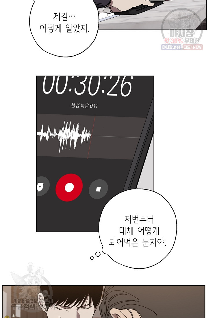 스와핑 BL 15화 - 웹툰 이미지 51