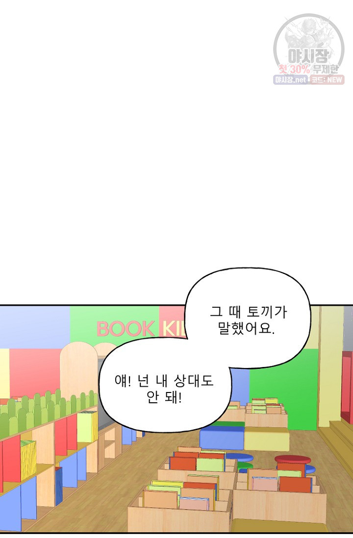 LOVE 퍼센테이지 16화 - 웹툰 이미지 38