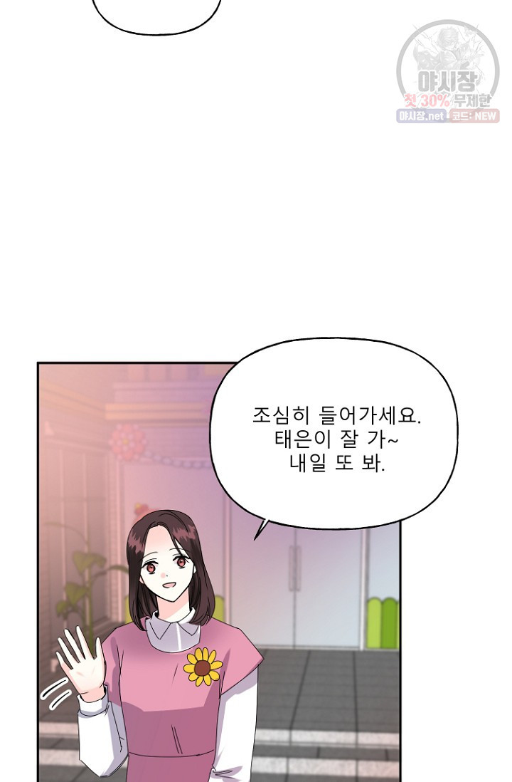 LOVE 퍼센테이지 16화 - 웹툰 이미지 52