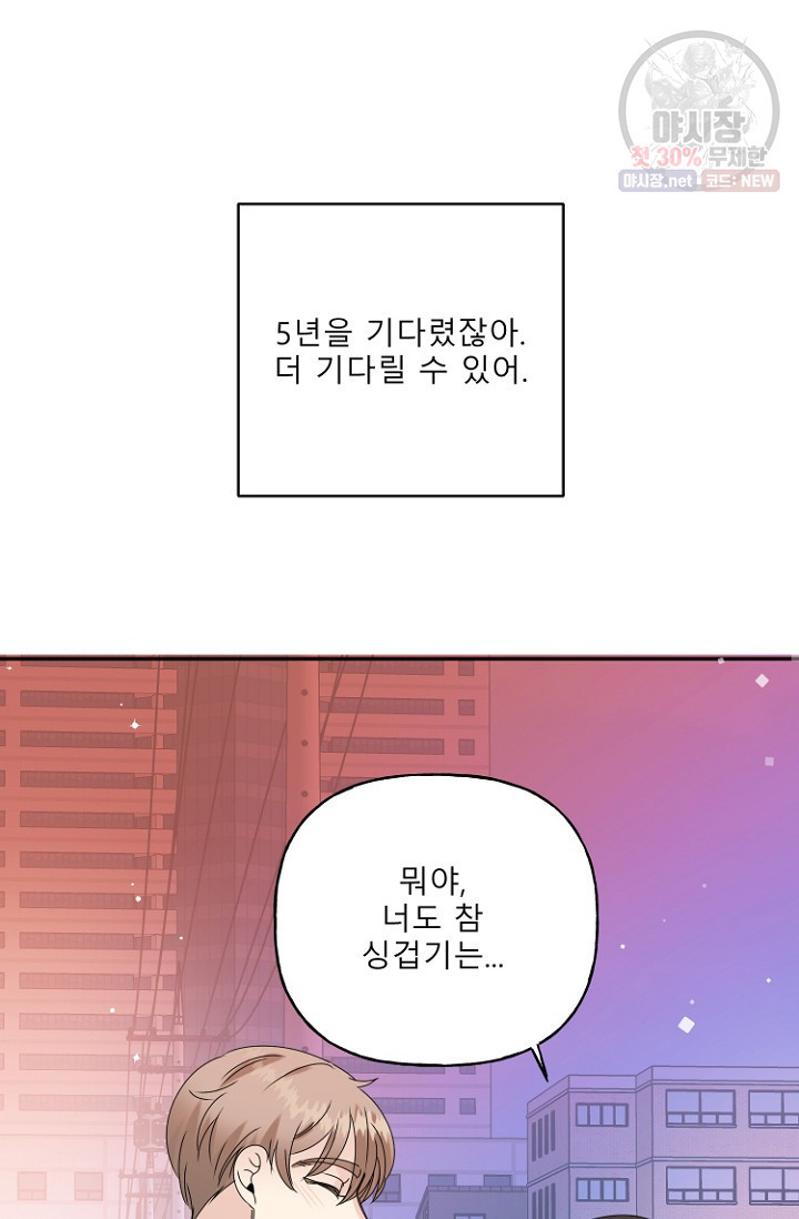 LOVE 퍼센테이지 16화 - 웹툰 이미지 80