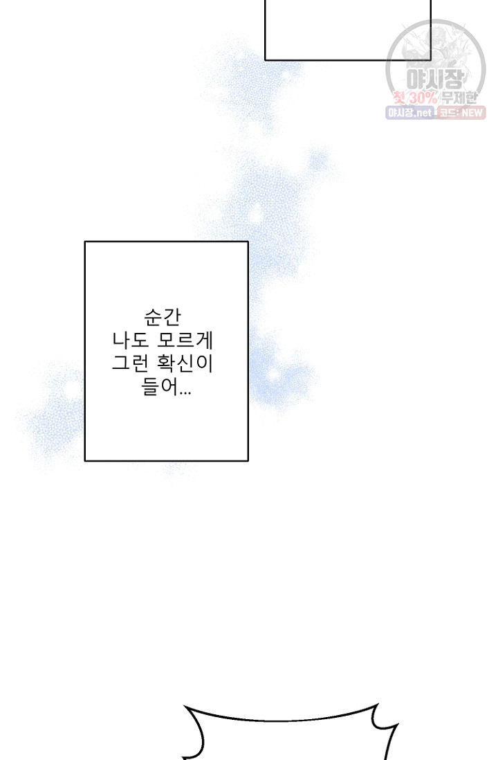 LOVE 퍼센테이지 17화 - 웹툰 이미지 81