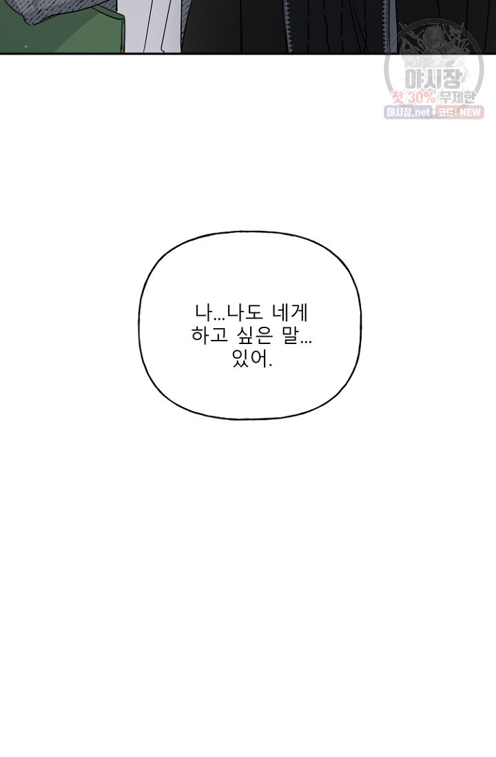 LOVE 퍼센테이지 17화 - 웹툰 이미지 83