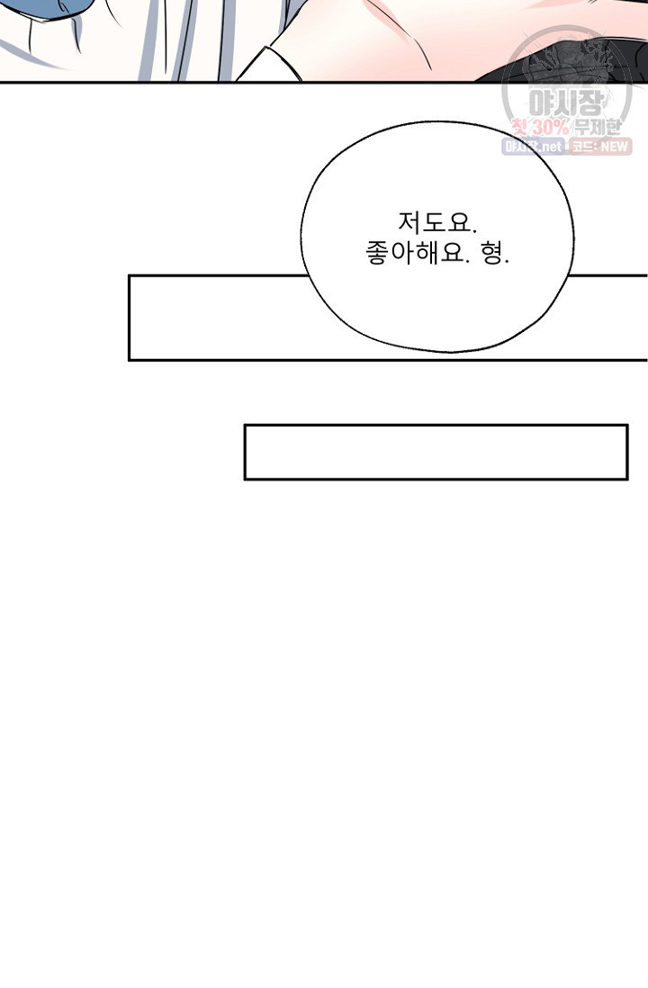 LOVE 퍼센테이지 18화 - 웹툰 이미지 82