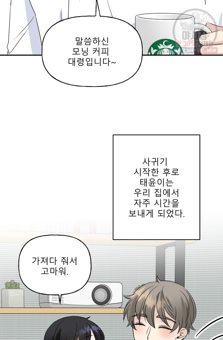 LOVE 퍼센테이지 19화 - 웹툰 이미지 19