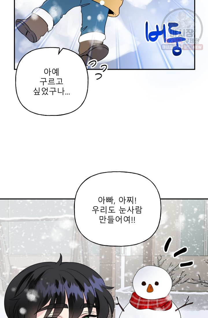 LOVE 퍼센테이지 19화 - 웹툰 이미지 46