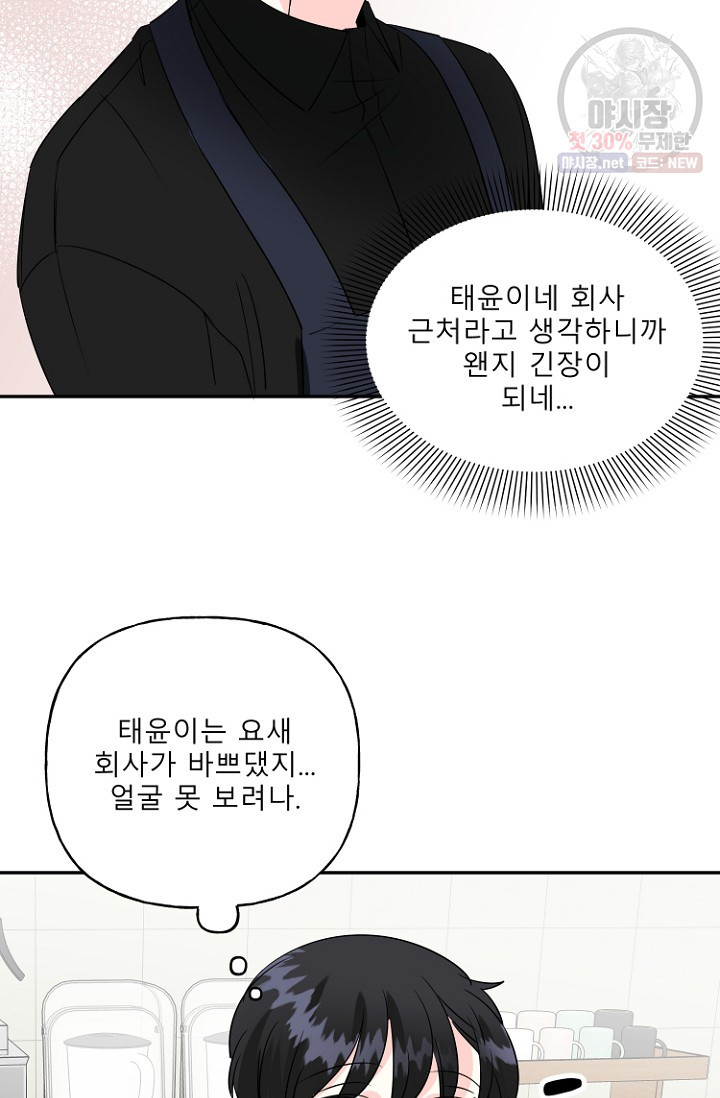 LOVE 퍼센테이지 19화 - 웹툰 이미지 58