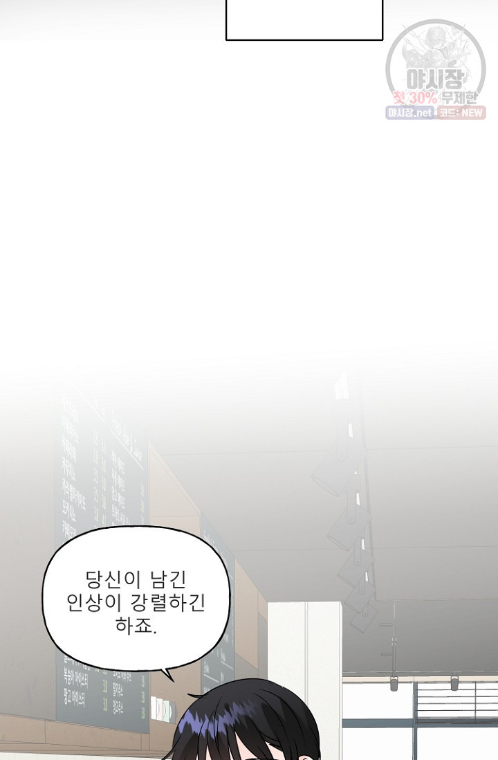 LOVE 퍼센테이지 20화 - 웹툰 이미지 74