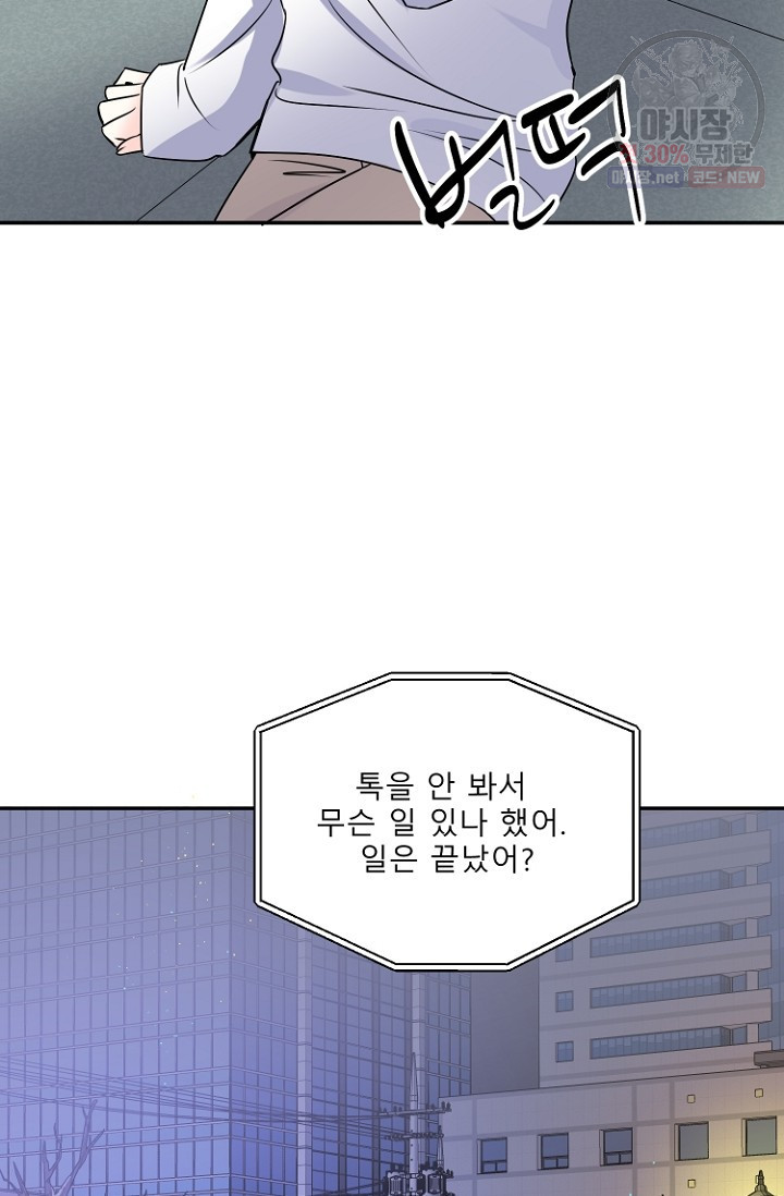 LOVE 퍼센테이지 23화 - 웹툰 이미지 28