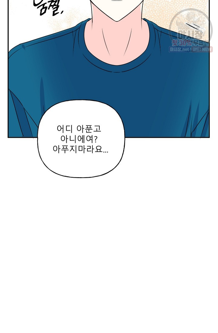 LOVE 퍼센테이지 23화 - 웹툰 이미지 86