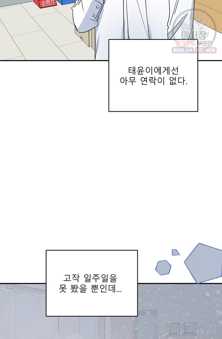 LOVE 퍼센테이지 24화 - 웹툰 이미지 3