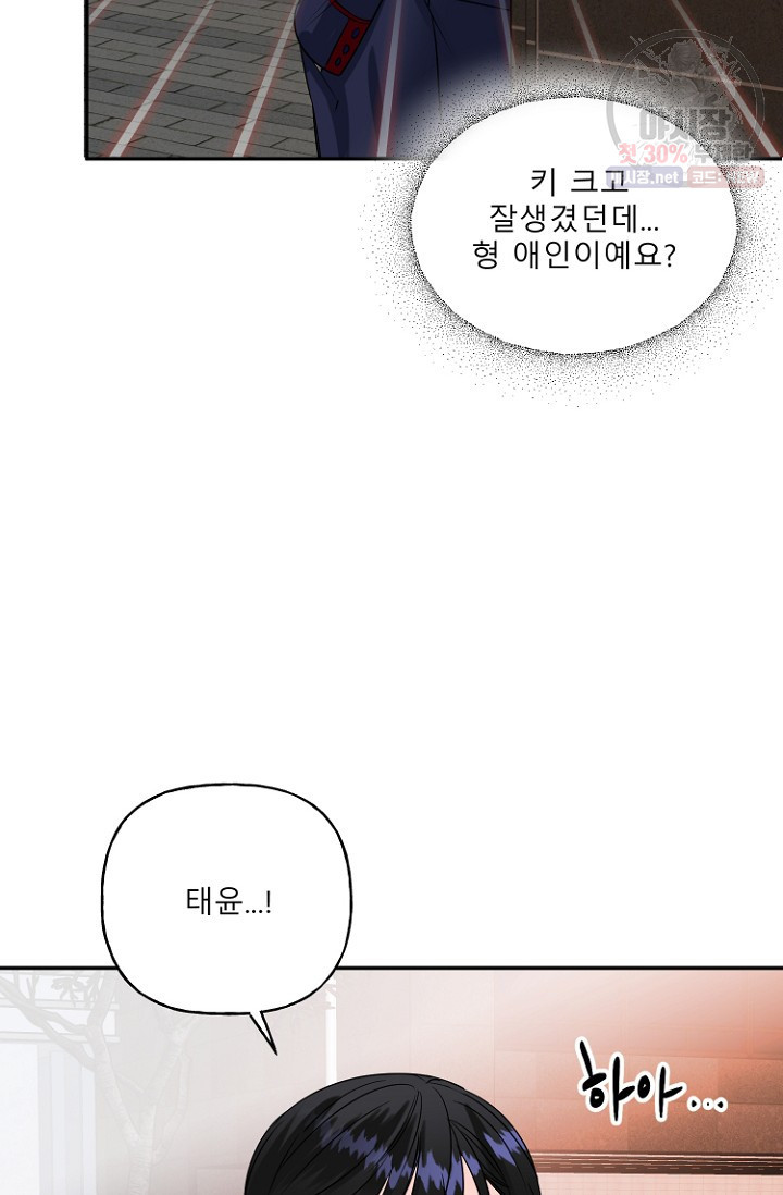 LOVE 퍼센테이지 24화 - 웹툰 이미지 19