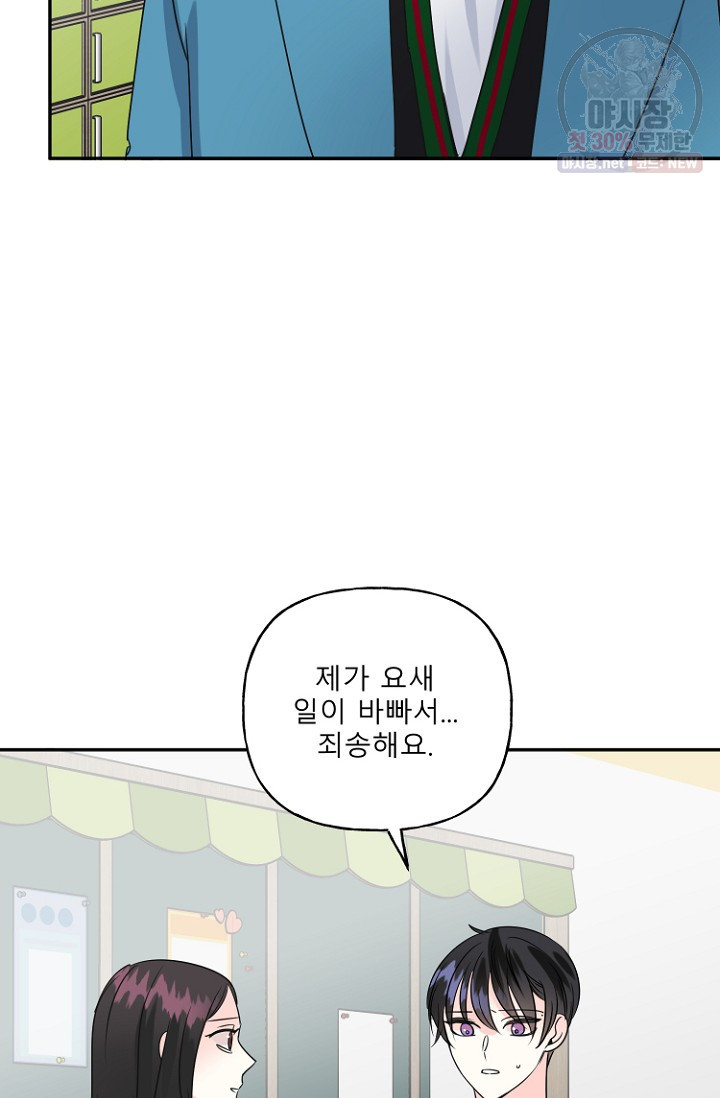 LOVE 퍼센테이지 24화 - 웹툰 이미지 67