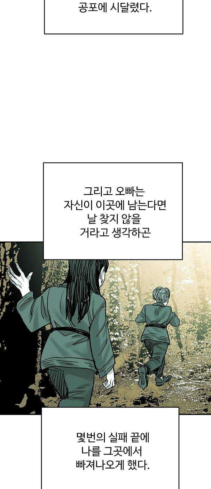 마도 49화 숨바꼭질 - 웹툰 이미지 38