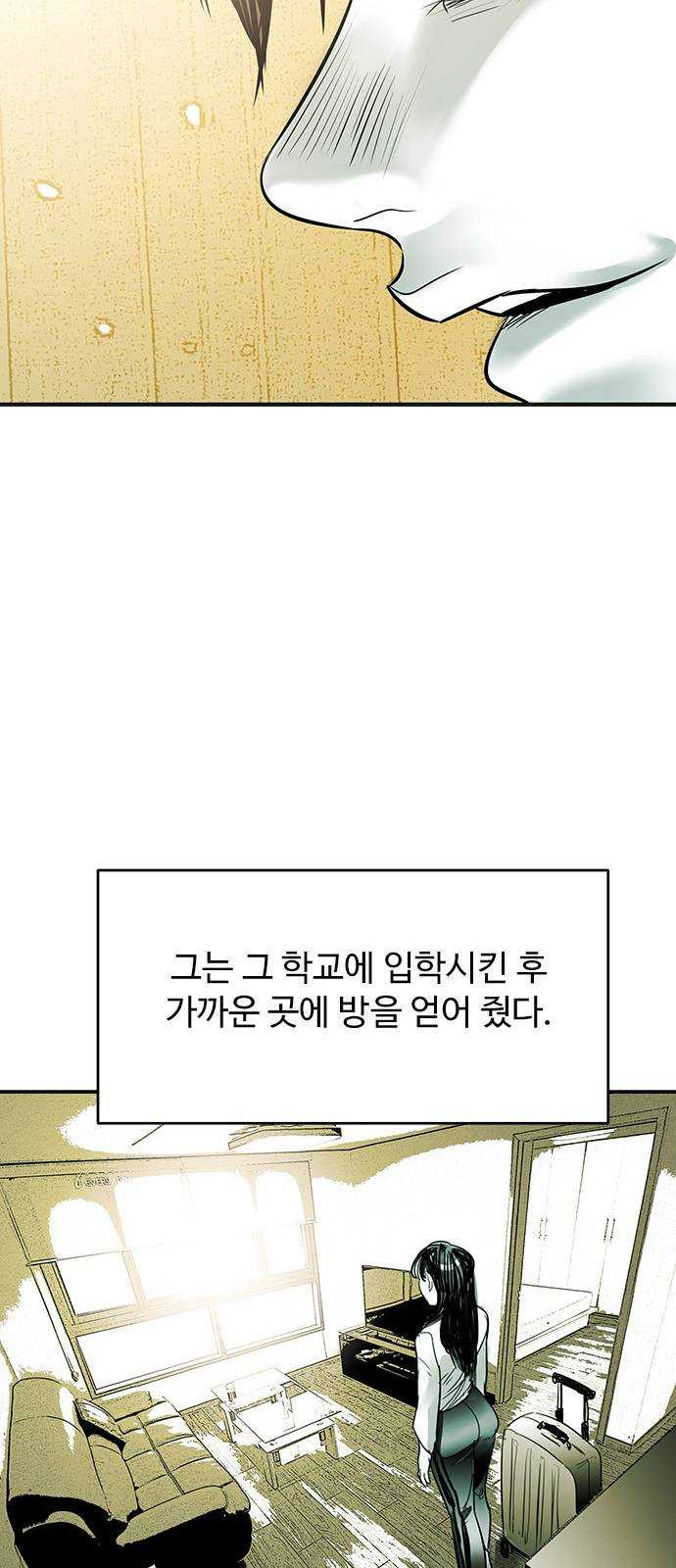 마도 49화 숨바꼭질 - 웹툰 이미지 56