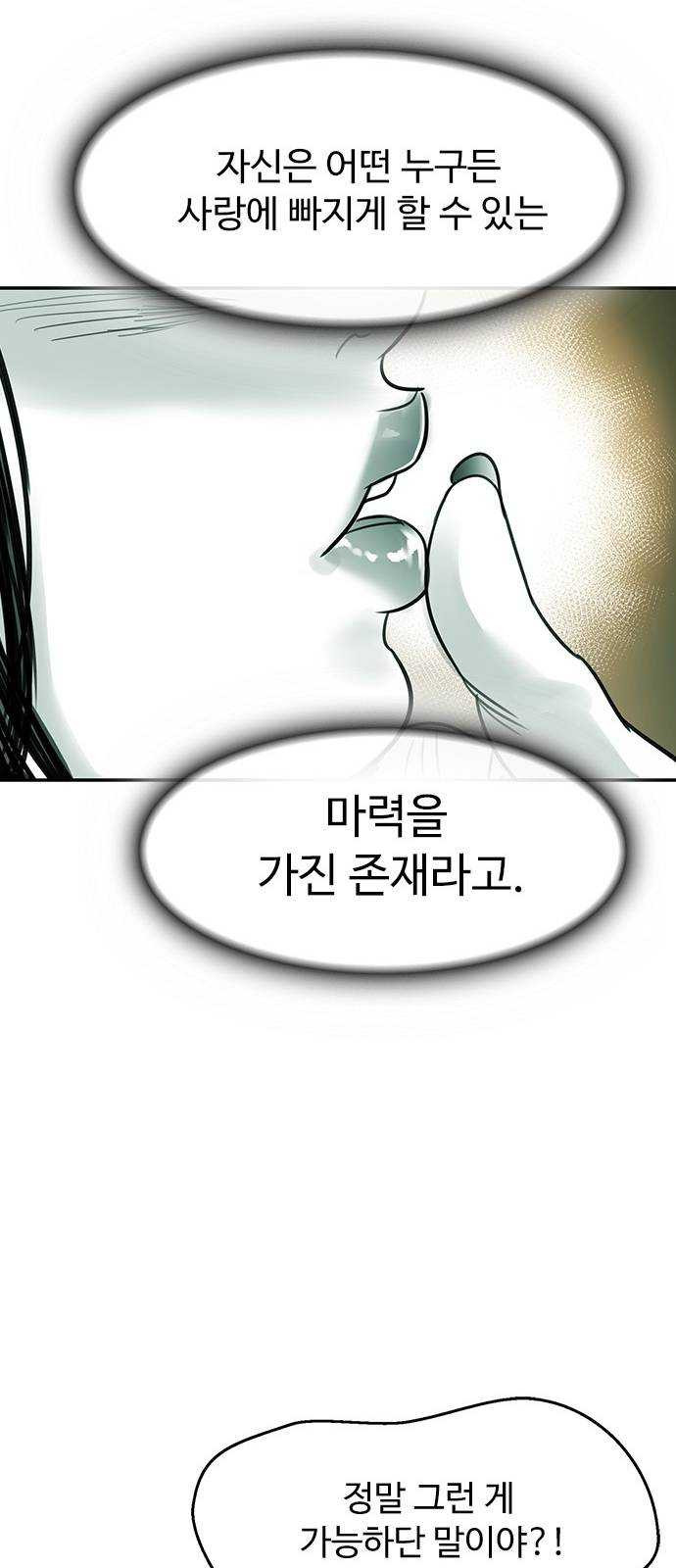 마도 49화 숨바꼭질 - 웹툰 이미지 60