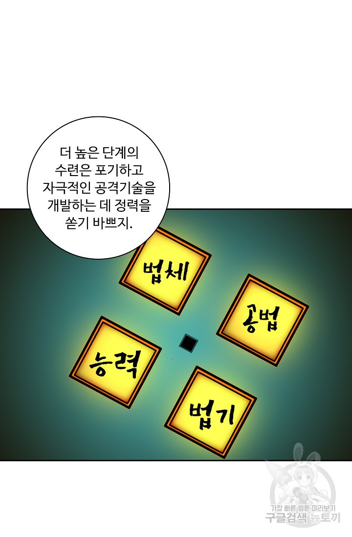 전무: 최강 무도 계승패 127화 - 웹툰 이미지 11