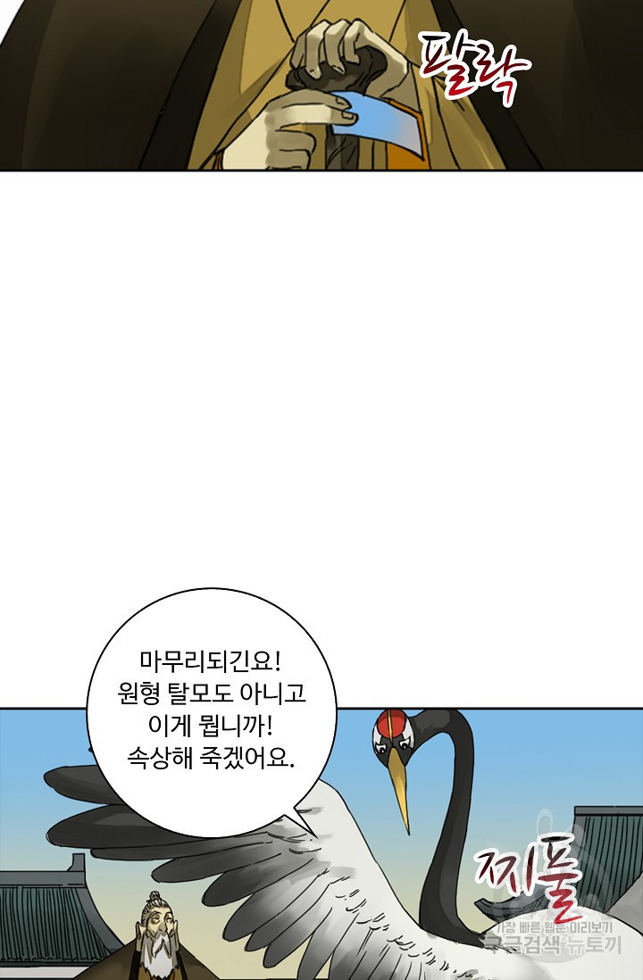 전무: 최강 무도 계승패 128화 - 웹툰 이미지 33