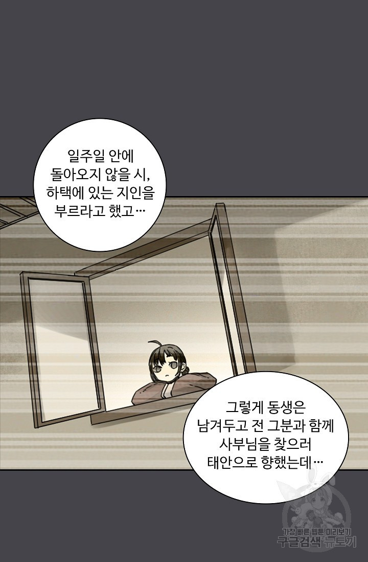 전무: 최강 무도 계승패 130화 - 웹툰 이미지 11