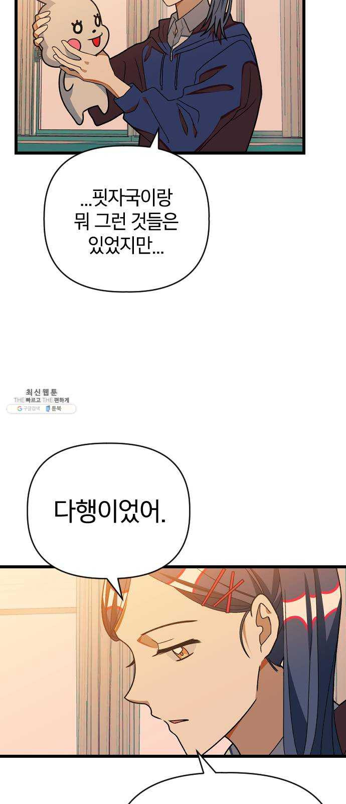 살아남은 로맨스 21화 이건 X의 - 웹툰 이미지 6