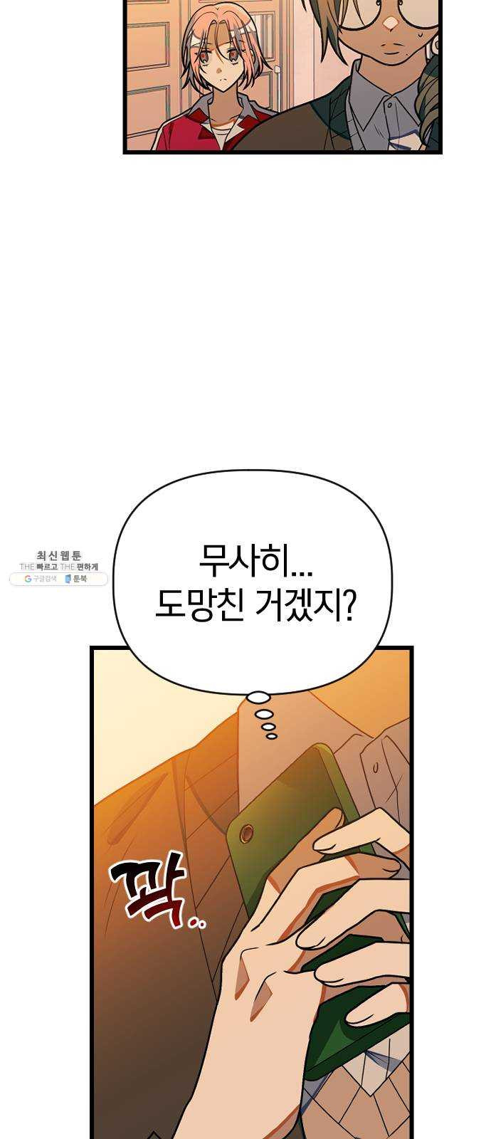 살아남은 로맨스 21화 이건 X의 - 웹툰 이미지 8