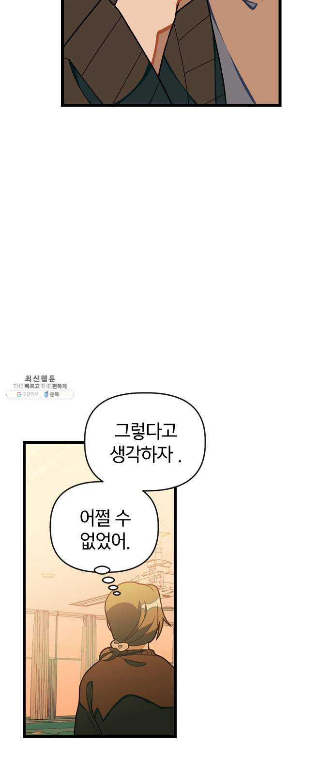 살아남은 로맨스 21화 이건 X의 - 웹툰 이미지 9